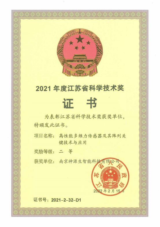 证书-2021年度江苏省科学技术奖.jpg